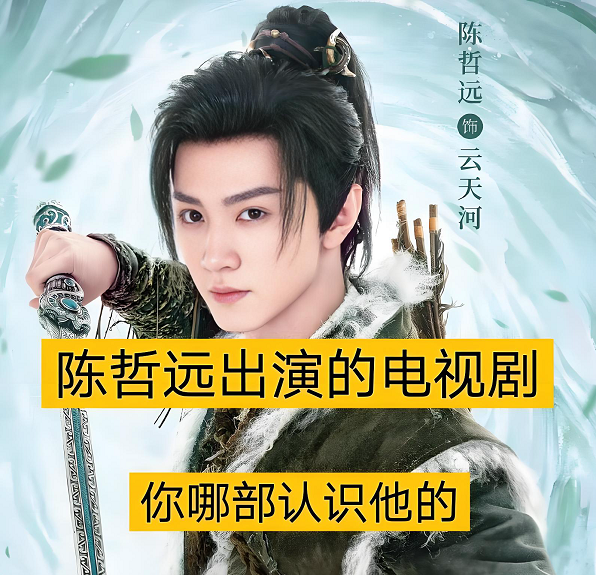 陈哲远 陈哲远